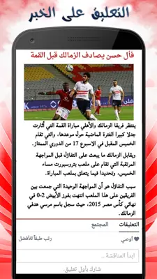 زملكاوي أخبار الزمالك android App screenshot 1