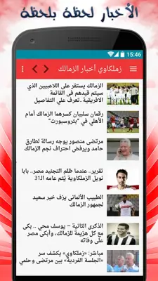 زملكاوي أخبار الزمالك android App screenshot 2